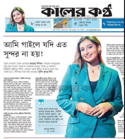 Humaira Eshika Kaler Kantho Feature
