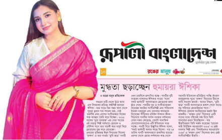 Humaira Eshika Rupali Bangladesh Cover